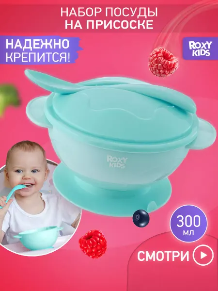 ROXY-KIDS Тарелка на присоске глубокая с крышкой и ложкой для прикорма