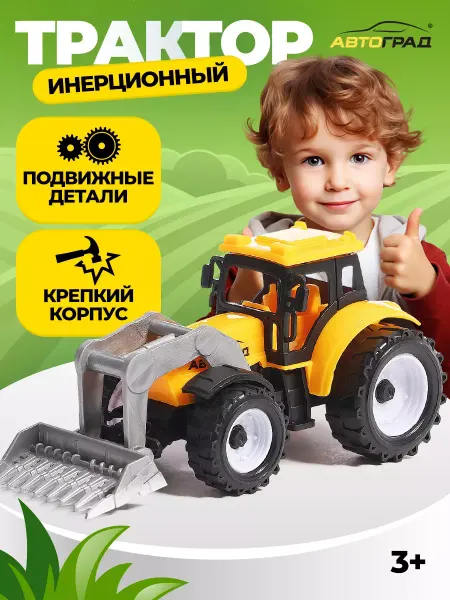 Автоград Трактор детский Игрушка Машинка для фермы инерционная