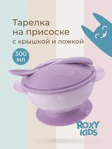 ROXY-KIDS Набор детской посуды / Набор для кормления: тарелка на присоске, крышка и ложка, цвет голубой