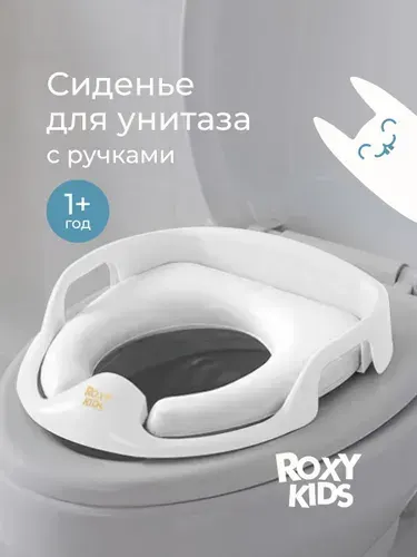 ROXY-KIDS Накладка на унитаз детская, сиденье для унитаза детское мягкое с ручками поручнями