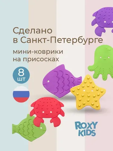 ROXY-KIDS Игрушки для ванной, мини-коврики детские противоскользящие на присосках, набор 12 штук