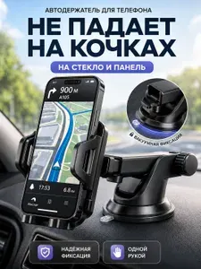 Держатель для телефона автомобильный на присоске, на стекло и панель, гравитационный автодержатель для смартфона