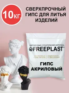Гипс акриловый "Фрипласт", сверхпрочный, 10кг., прочность Г-50, rr22xw