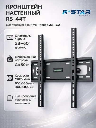 Кронштейн настенный, для телевизоров и мониторов, 23-60, RS-44T, RSTAR