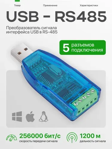 Преобразователь интерфейсов USB - RS485