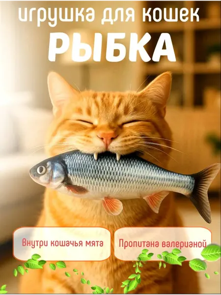 RSC Мягкая игрушка рыбка для кошек и собак
