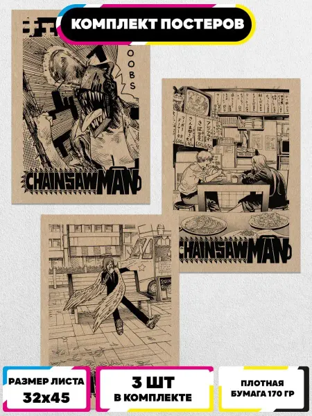 Ru-print Постеры интерьерные Человек-бензопила