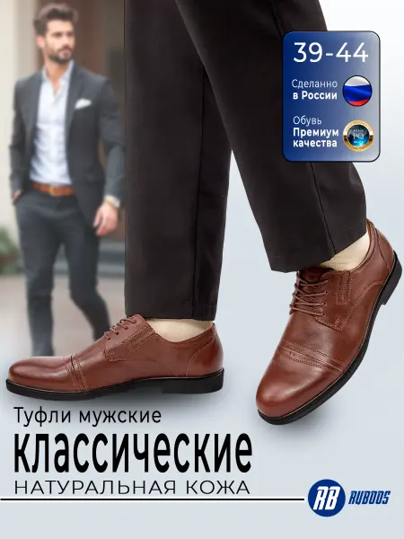 RUBOOS Туфли классические кожаные