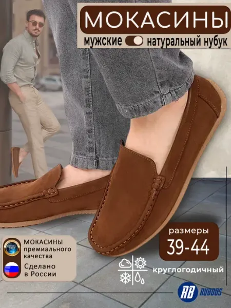 RUBOOS Мокасины мужские из натуральной кожи повседневные
