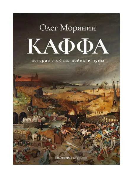 Т8 RUGRAM Каффа роман