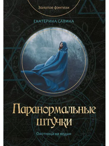 Т8 RUGRAM Паранормальные штучки