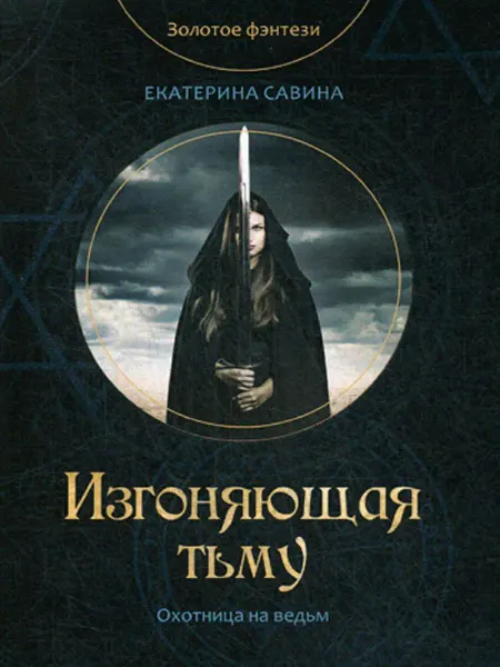 T8 RUGRAM Изгоняющая тьму