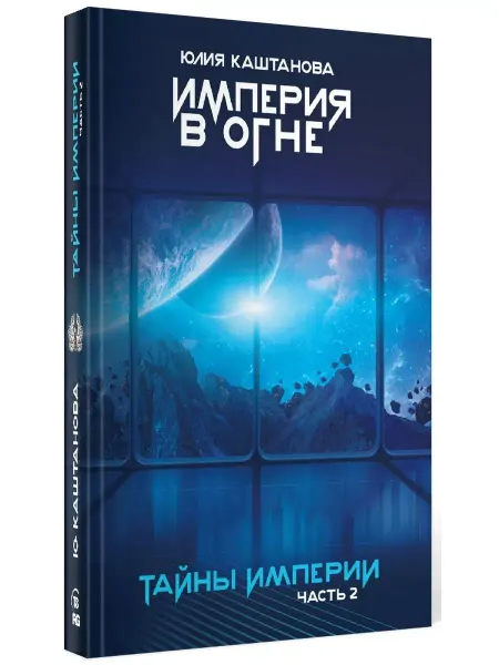 T8 RUGRAM Тайны Империи