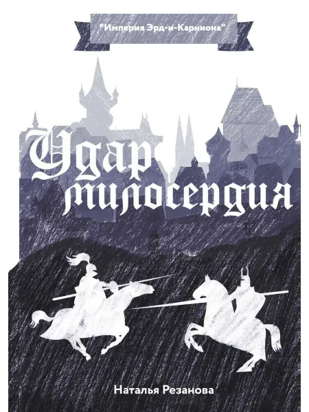 T8 RUGRAM Удар милосердия
