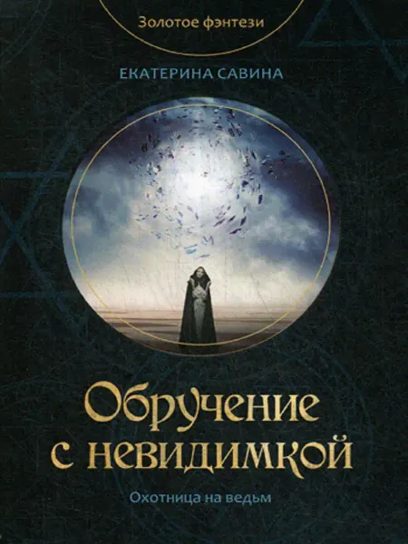 T8 RUGRAM Обручение с невидимкой