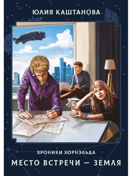 T8 RUGRAM Место встречи - Земля