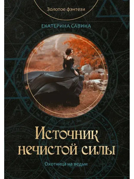 T8 RUGRAM Источник нечистой силы