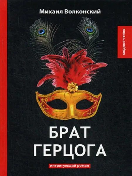 T8 RUGRAM Брат герцога интригующий роман