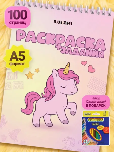 RUIZHI Раскраска для девочек с карандашами