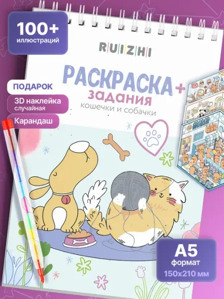 RUIZHI Раскраска для девочек с цветным карандашом