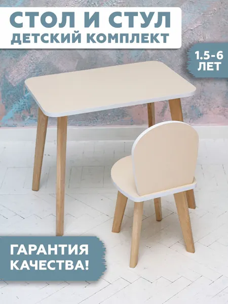 RuLes Набор мебели, детский стол и стул