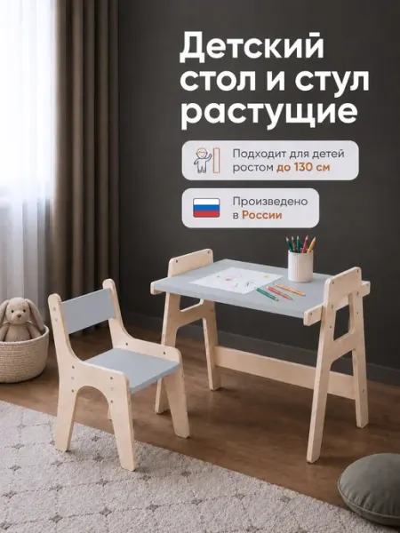 RuLes Детский стол и стул растущий, комплект