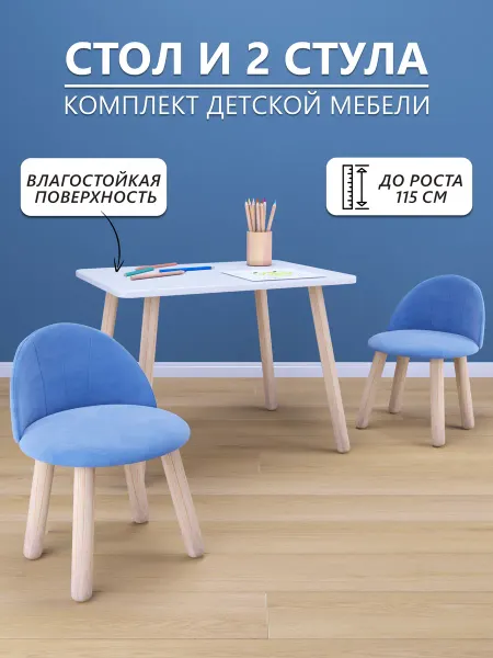 RuLes Детский стол (белый) и два мягких стульчика синего цвета