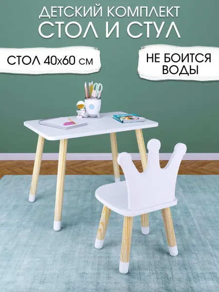 RuLes Детский стол и стул корона в носочках, комплект