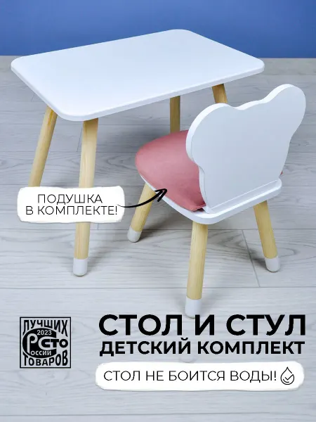RuLes Детский стол и стул с мягкой подушкой