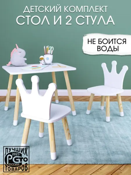 RuLes Набор детской мебели - стол и два стула в носочках