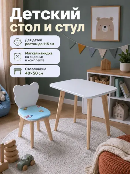 RuLes Детский стол и стул мишка, белый набор мебели для детей