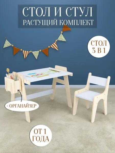 RuLes Детский растущий стул и стол мольберт с ящиком
