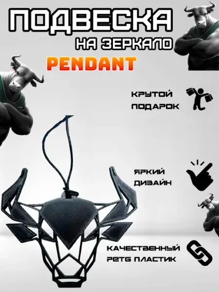 Rum&Gor Подвеска в машину на зеркало заднего вида бык