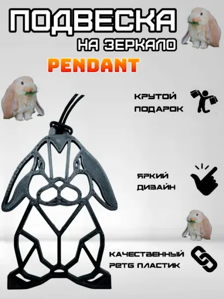 Rum&Gor Подвеска в машину на зеркало заднего вида кролик
