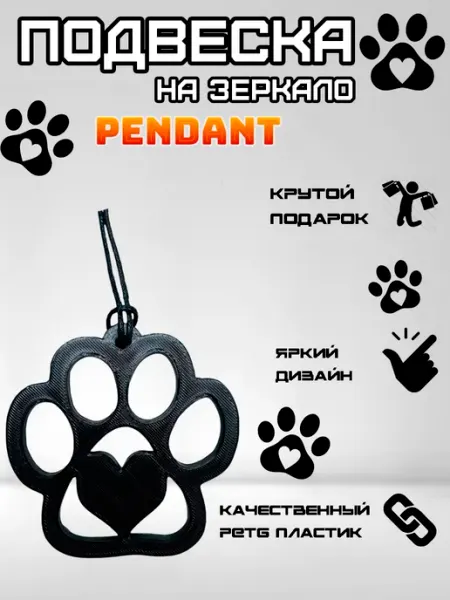 Rum&Gor Подвеска в машину на зеркало заднего вида лапа