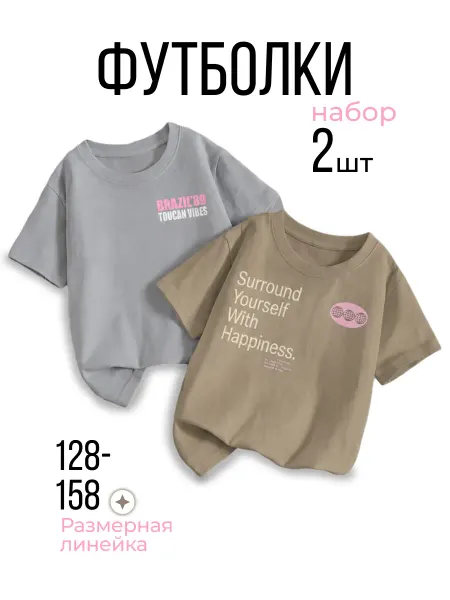 RUMIA Футболка детская с принтом хлопок набор 2 шт
