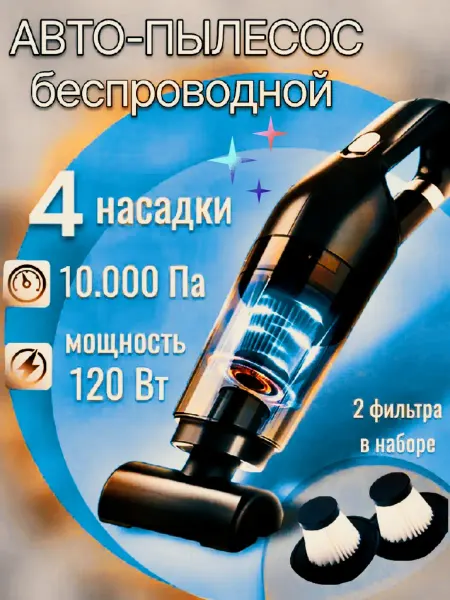 RuMir Пылесос для автомобиля беспроводной