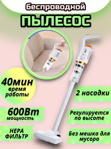 RuMir Пылесос вертикальный беспроводной