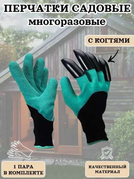 RuMir Перчатки садовые с когтями