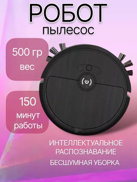 RuMir Робот пылесос мини