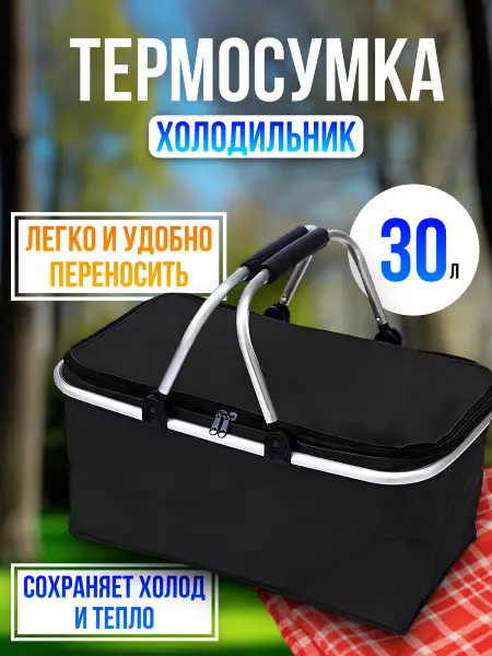 RuMir Термосумка холодильник для пикника
