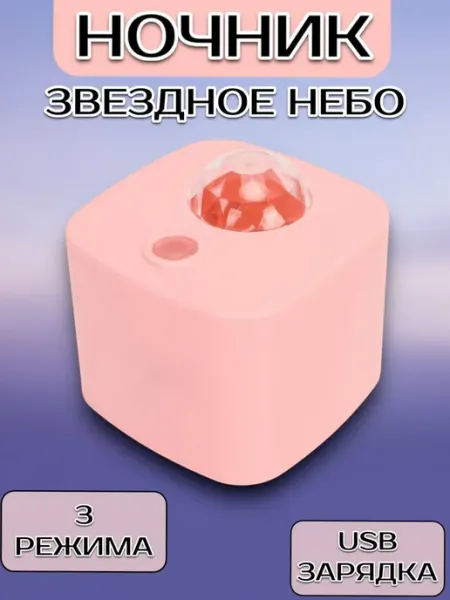 RuMir Ночник звёздное небо проектор
