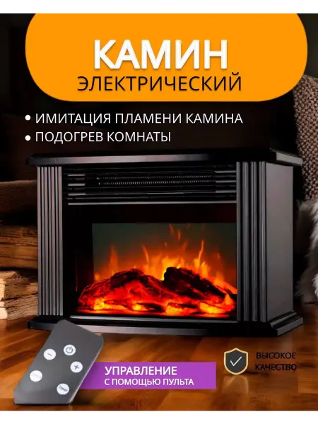 RuMir Мини камин портативный обогреватель
