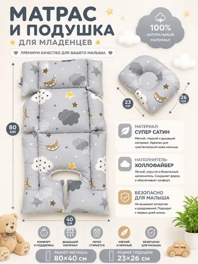 Матрас и подушка для детской коляски, вкладыш в автокресло, в шезлонг, на стульчик