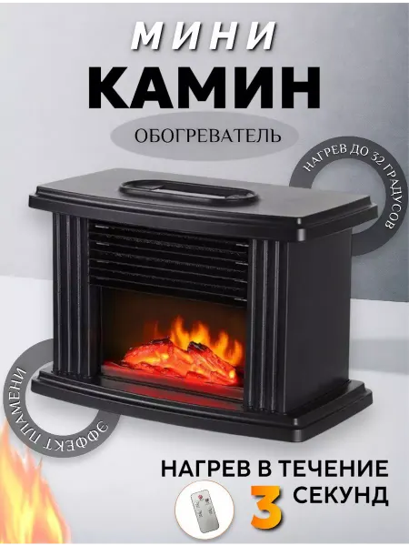 RuMir Мини камин портативный обогреватель светодиодный