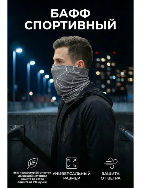RUN FOR YOU Бафф спортивный, бандана, снуд