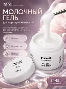 Гель для наращивания ногтей молочный 15гр RuNail