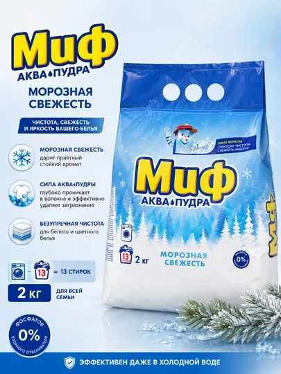 Миф Аквапудра Морозная Свежесть — стиральный порошок автомат, 2 кг