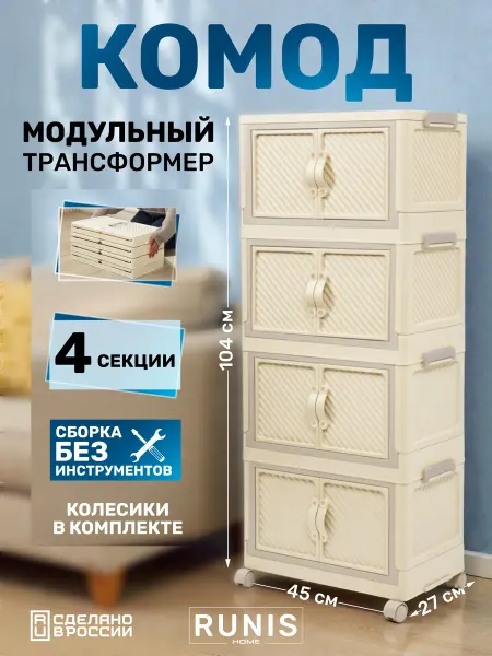 RUNIS Шкаф для одежды в коридор