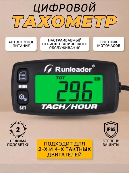 Runleader Тахометр для лодочных моторов